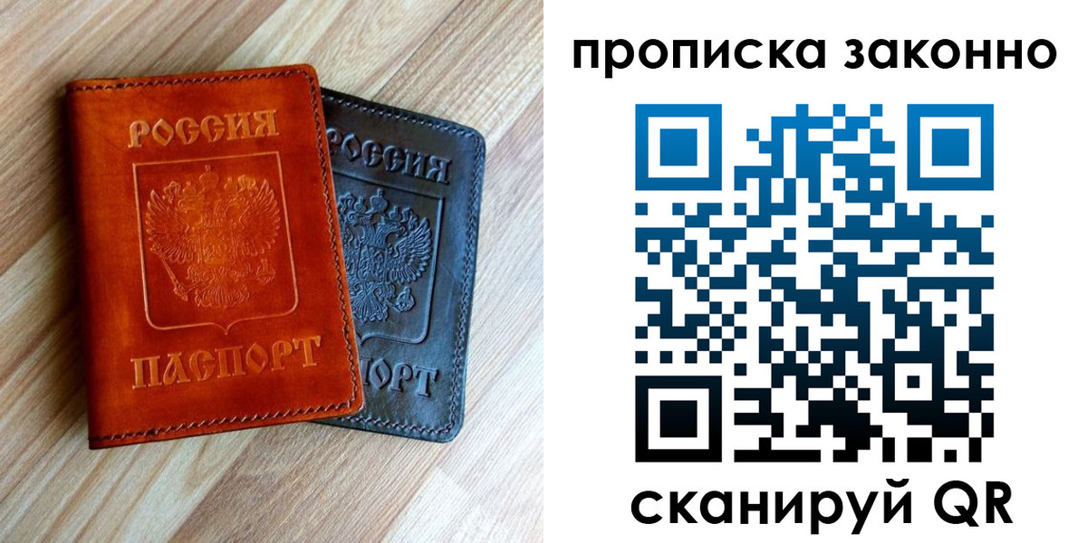 прописка для работы в Лермонтове