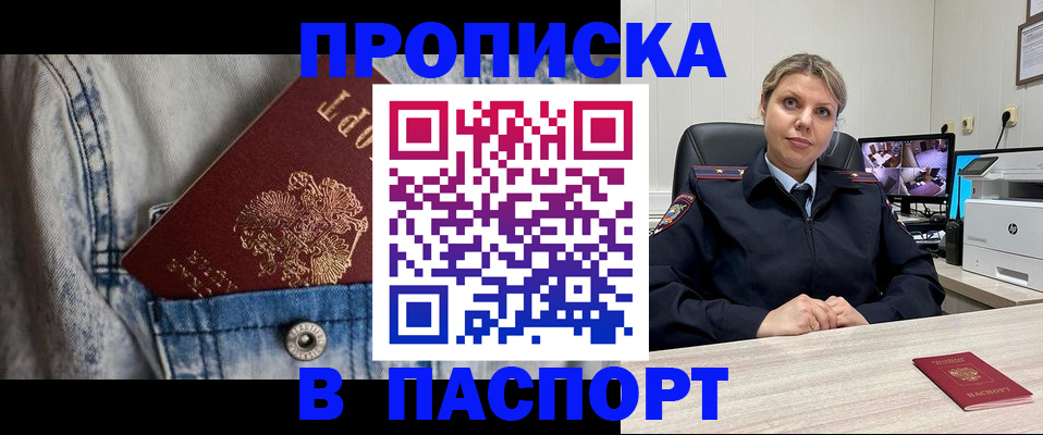 прописка от собственника в Лермонтове
