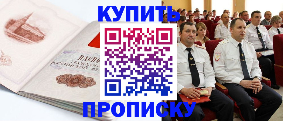 временная прописка в Лермонтове